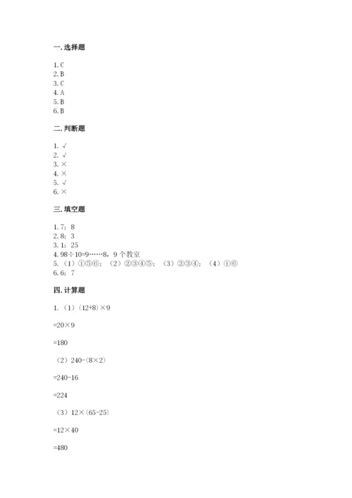 苏教版四年级上册数学期末卷含答案（满分必刷）.docx