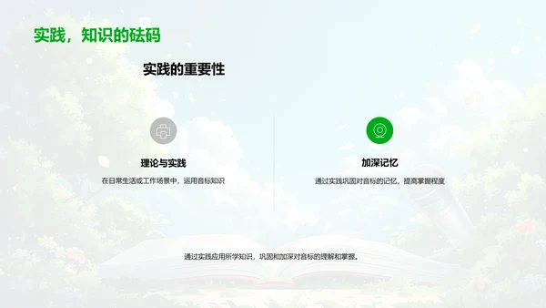 音标学习游戏PPT模板