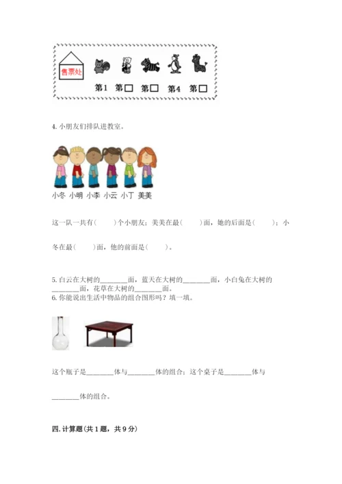 人教版一年级上册数学期中测试卷精品（基础题）.docx