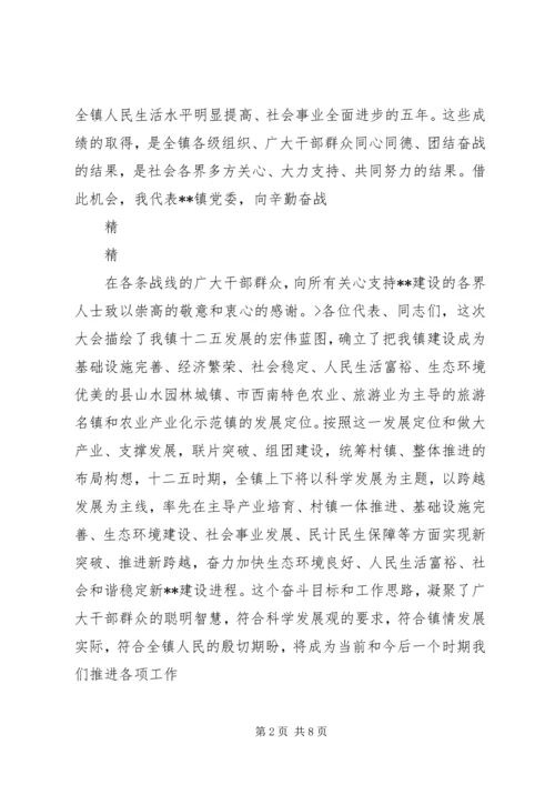 县委书记在人大会议闭幕式上的讲话 (2).docx