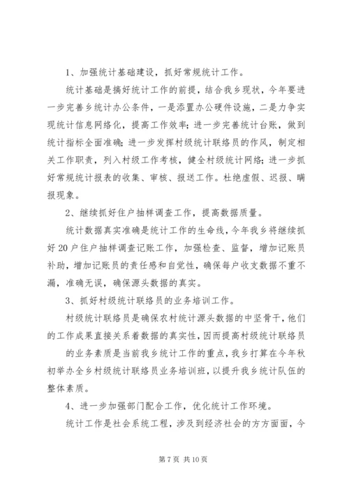 第一篇：统计个人工作计划.docx