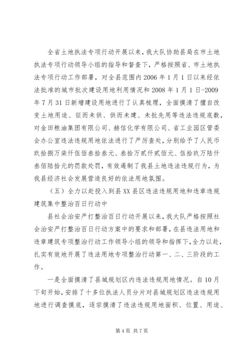 国土系统执法情况报告.docx