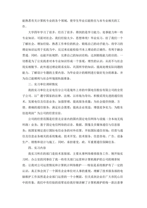 计算机的实习报告汇总8篇.docx