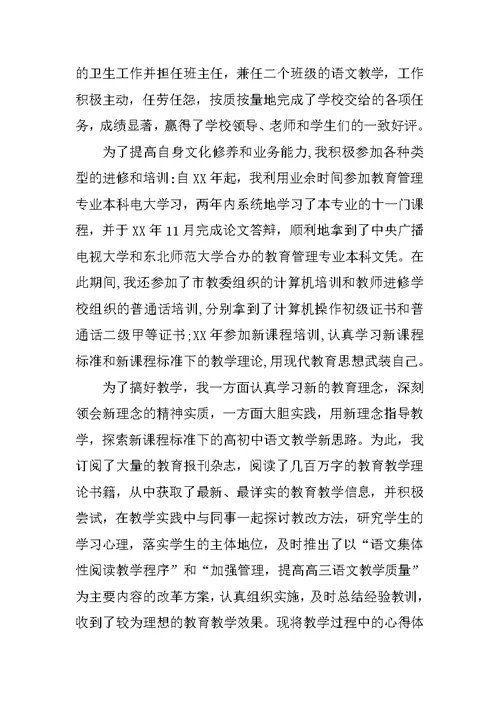 XX中学语文一级教师述职报告