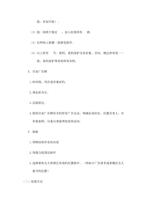 品牌家纺年终促销策划方案.docx