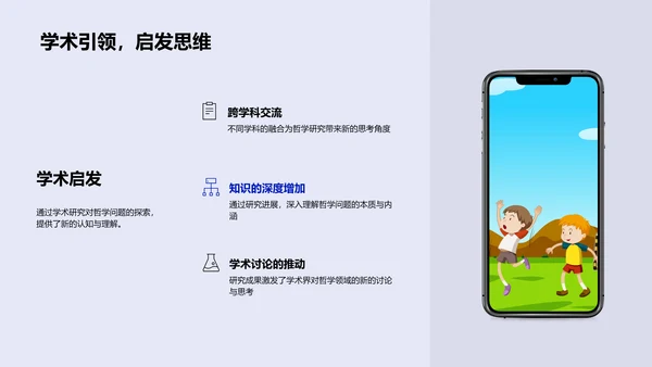 哲学研究进展报告PPT模板