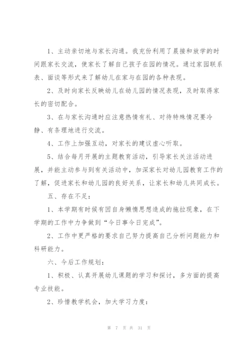 幼儿园教育工作总结10篇.docx