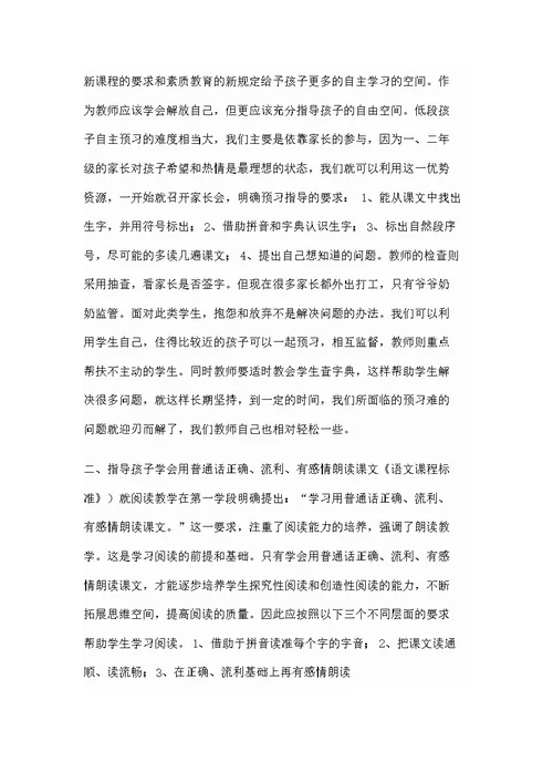 小学语文低段阅读教学策略