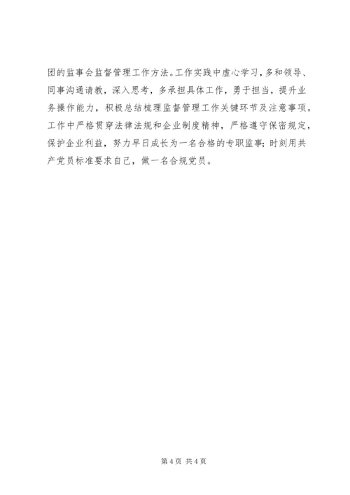 对党忠诚作合格党员.docx