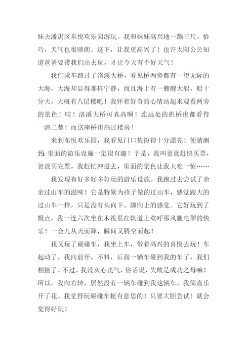 游东悦欢乐园作文.docx