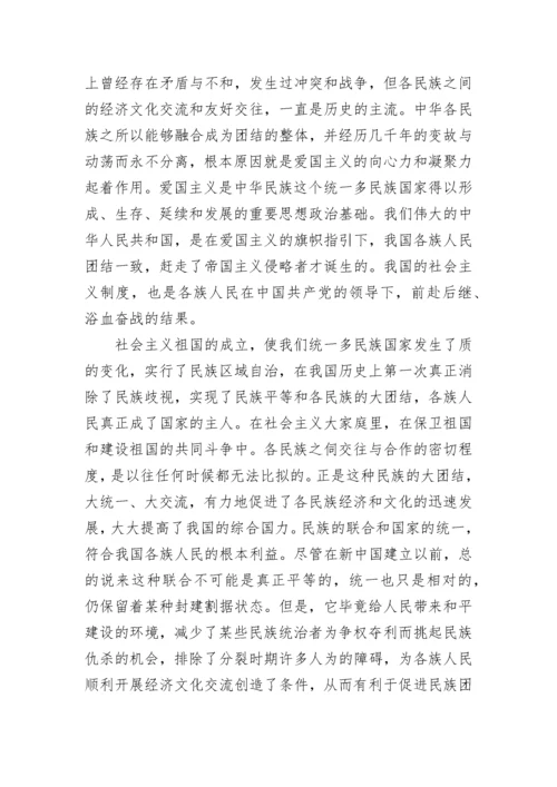 讲好新时代民族团结故事铸牢中华民族共同体意识心得体会.docx