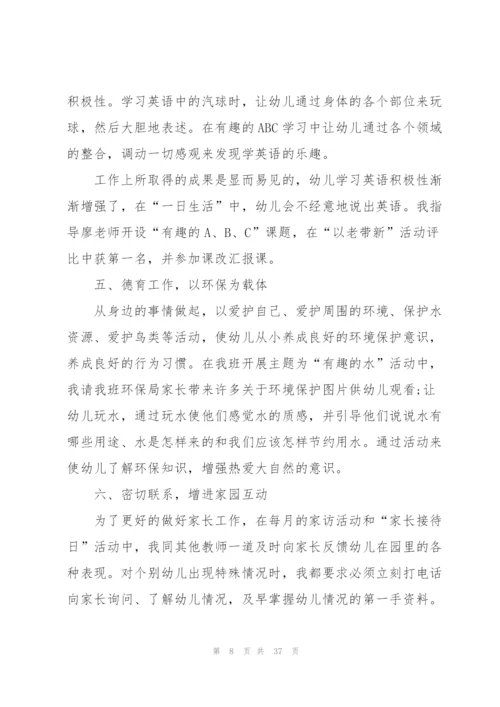 幼儿园老师考核总结10篇.docx