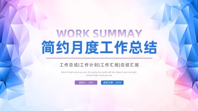 蓝色紫色简约风月度工作总结PPT模板