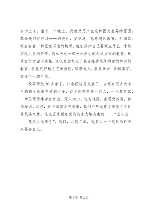 牢记党的宗旨切实服务人民思想汇报.docx