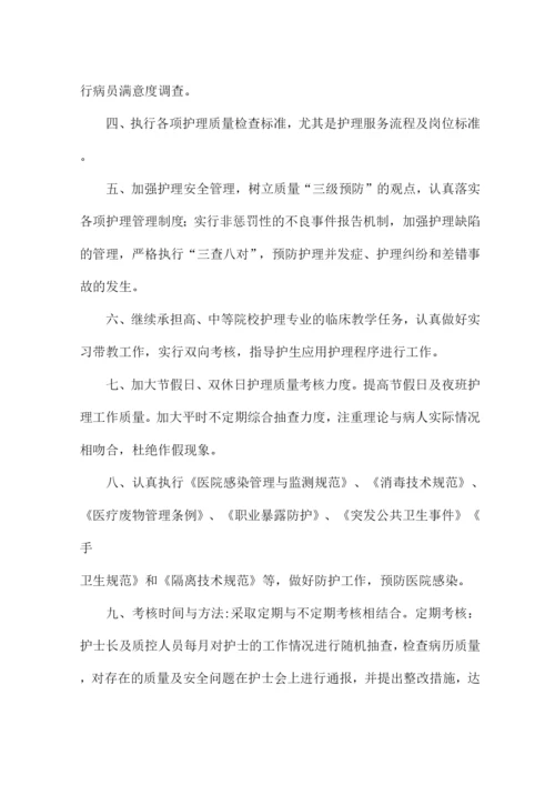 护理质量组工作计划8篇.docx