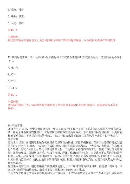 广东2023届中国民生银行广州分行秋季校园招聘考试冲刺押密3卷合1答案详解