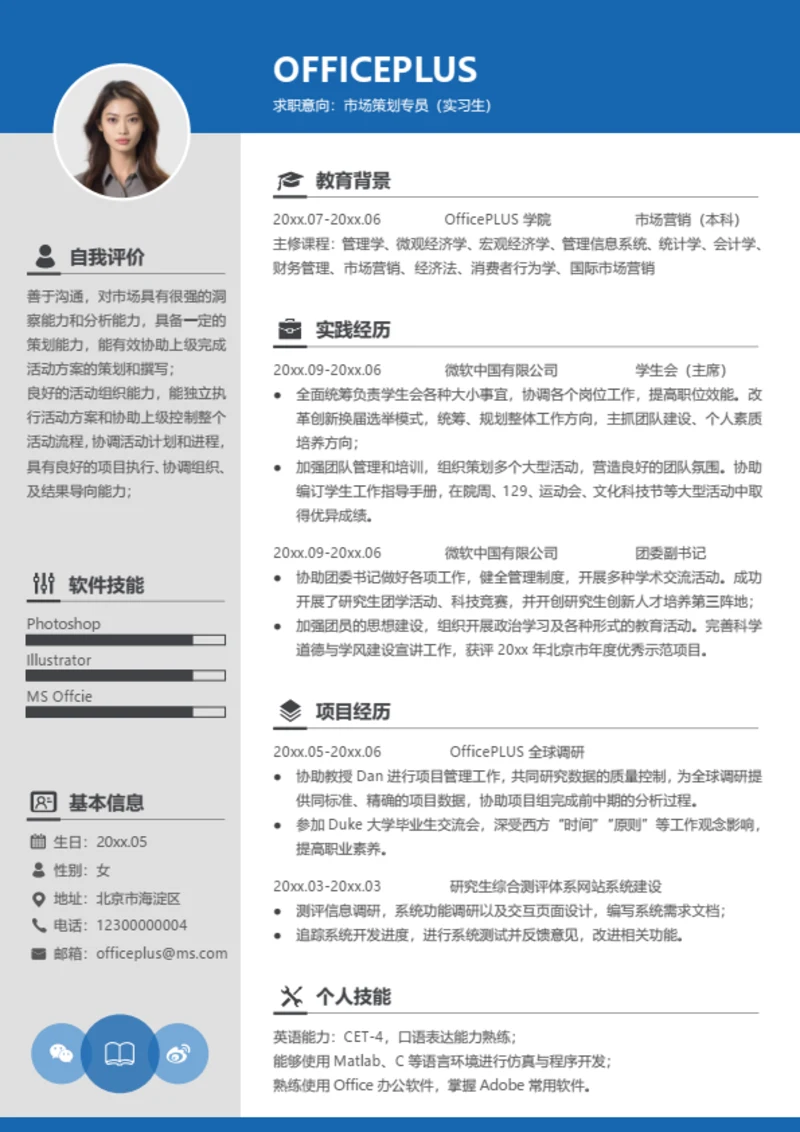 房地产策划专员简历模板