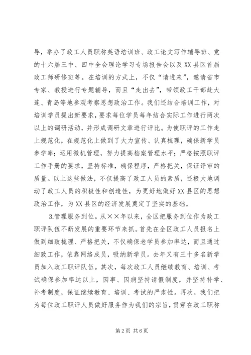 做好新形势下政工职评工作的思考.docx