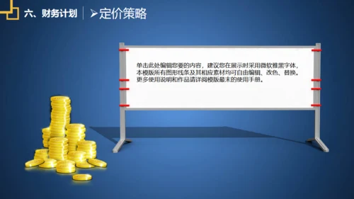 蓝色融资商业创业计划书通用PPT模板