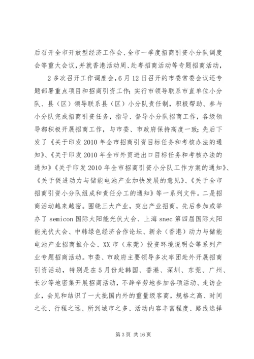 在全县开放型经济调度会上的工作报告 (4).docx