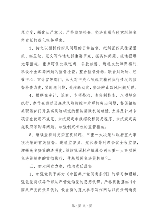 某镇XX年党风廉政建设工作要点.docx