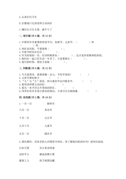 部编版小学二年级上册道德与法治期中测试卷及答案（考点梳理）.docx