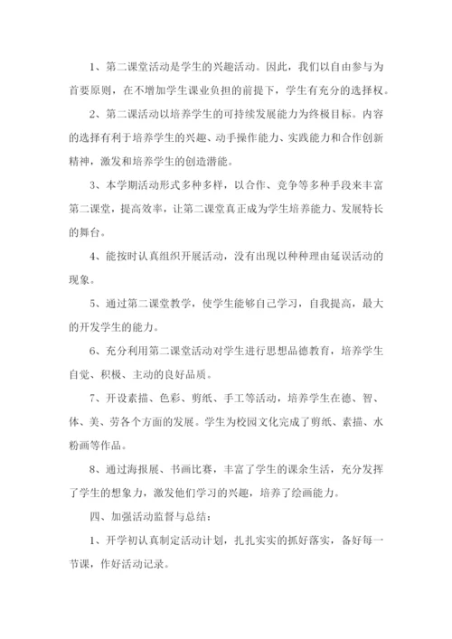 初中美术活动计划.docx