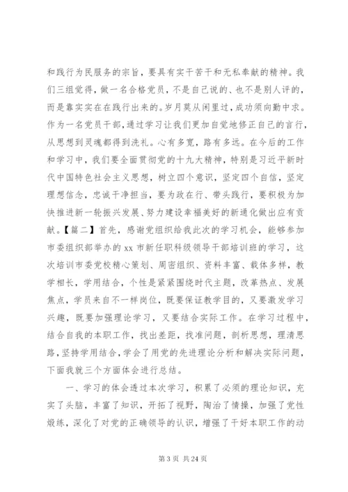 新任职干部培训学习体会八篇.docx