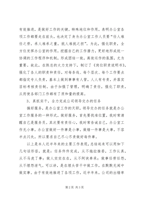 企业办公室上半年工作总结总结.docx