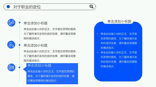 简约大学生职业规划模板PPT