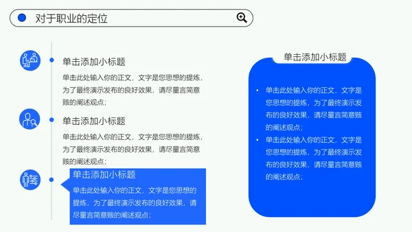 简约大学生职业规划模板PPT
