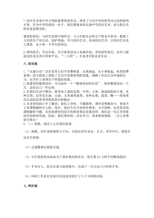2023部编版四年级下册道德与法治期末测试卷【巩固】.docx