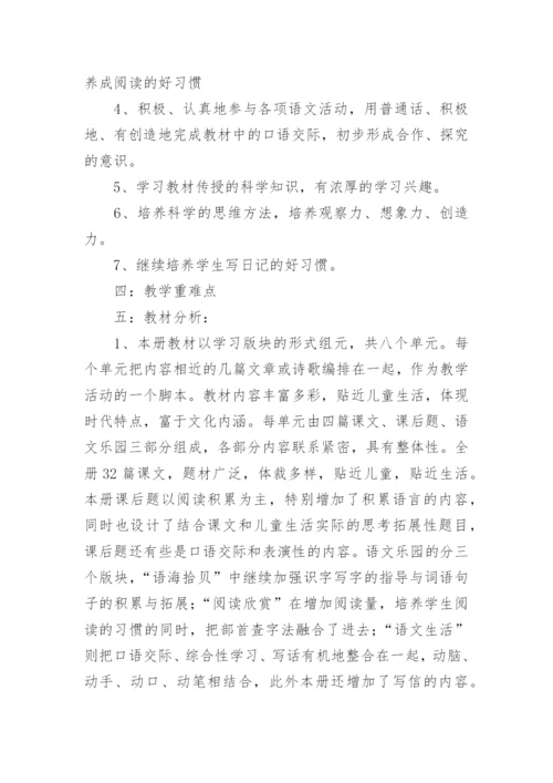 工作计划小学语文教学计划.docx