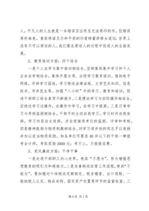 促进基层国税干部队伍建设调研思考 (2).docx