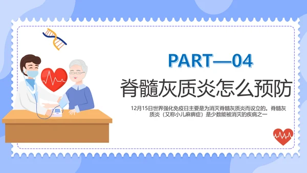 强化身体免疫力预防传染性疾病通用PPT课件模板