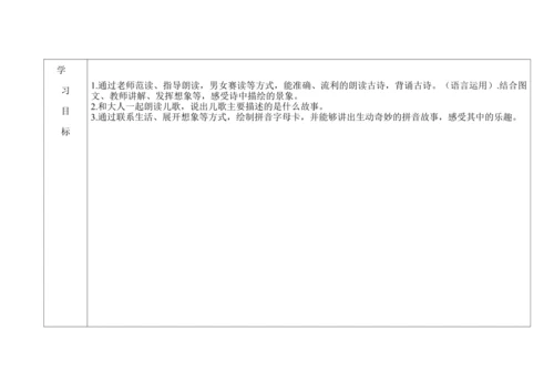 【新教材】统编版一上语文园地第二（第二课时）“教学评一体化”教学设计