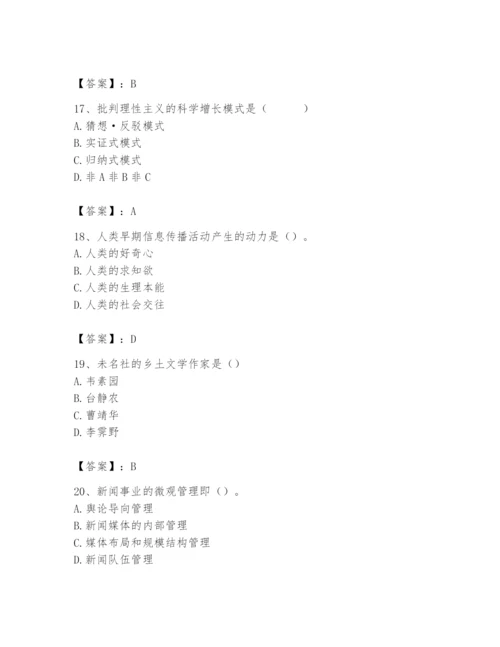 2024年国家电网招聘之文学哲学类题库附答案（考试直接用）.docx