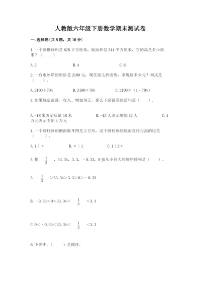 人教版六年级下册数学期末测试卷（研优卷）.docx