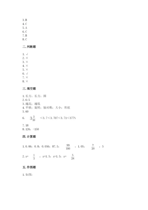 六年级下册数学期末测试卷附参考答案（典型题）.docx