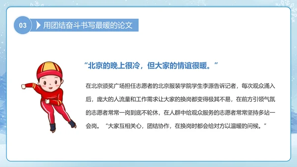 冬奥志愿者团结奋斗书写青春论文通用PPT模板