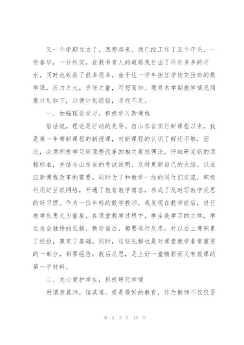 数学教师教育工作计划范本.docx