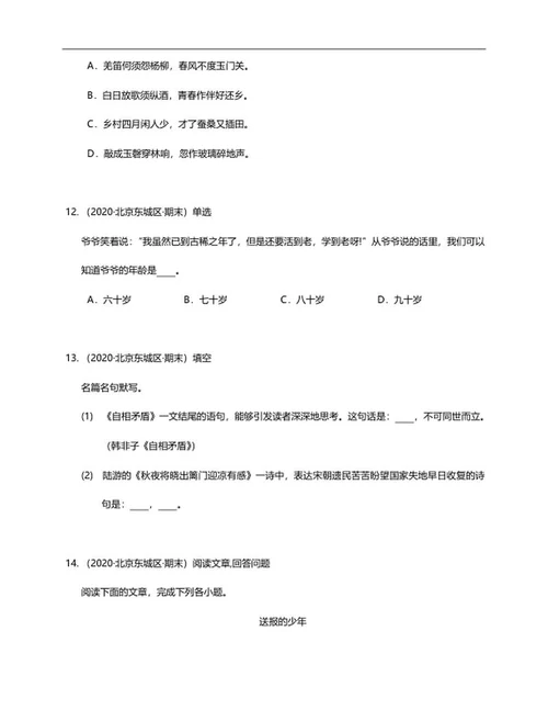 北京市东城区五年级下期末语文试卷word模板
