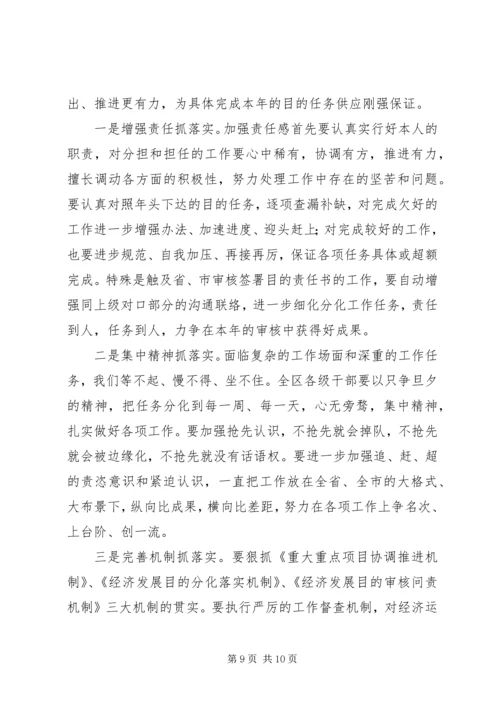 全区重大重点工作调度例会上讲话.docx