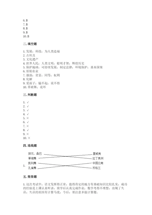 部编版六年级下册道德与法治期末测试卷附答案（培优b卷）.docx