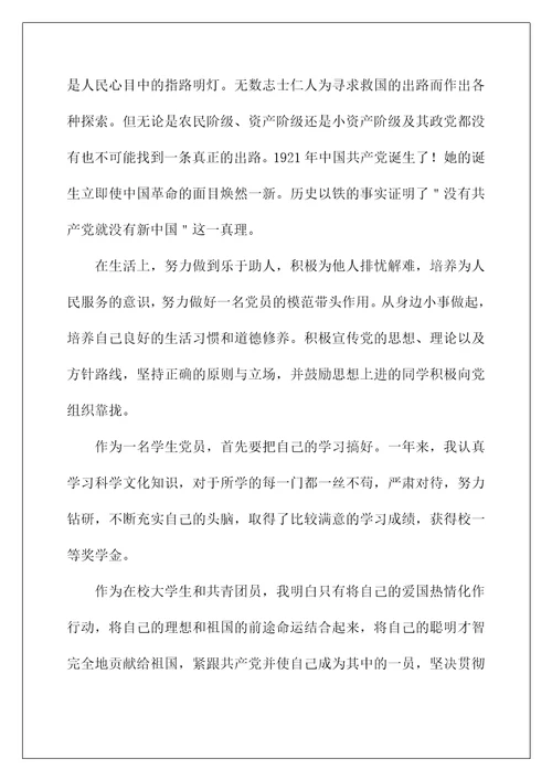 2022大学生入党申请书