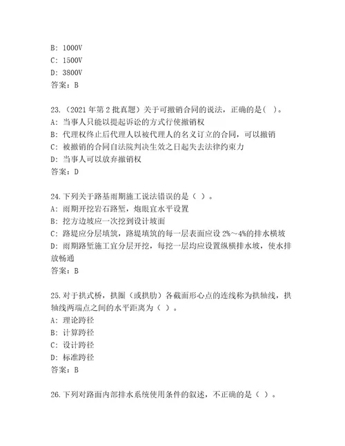 最全国家二级建造师考试最新题库附答案培优