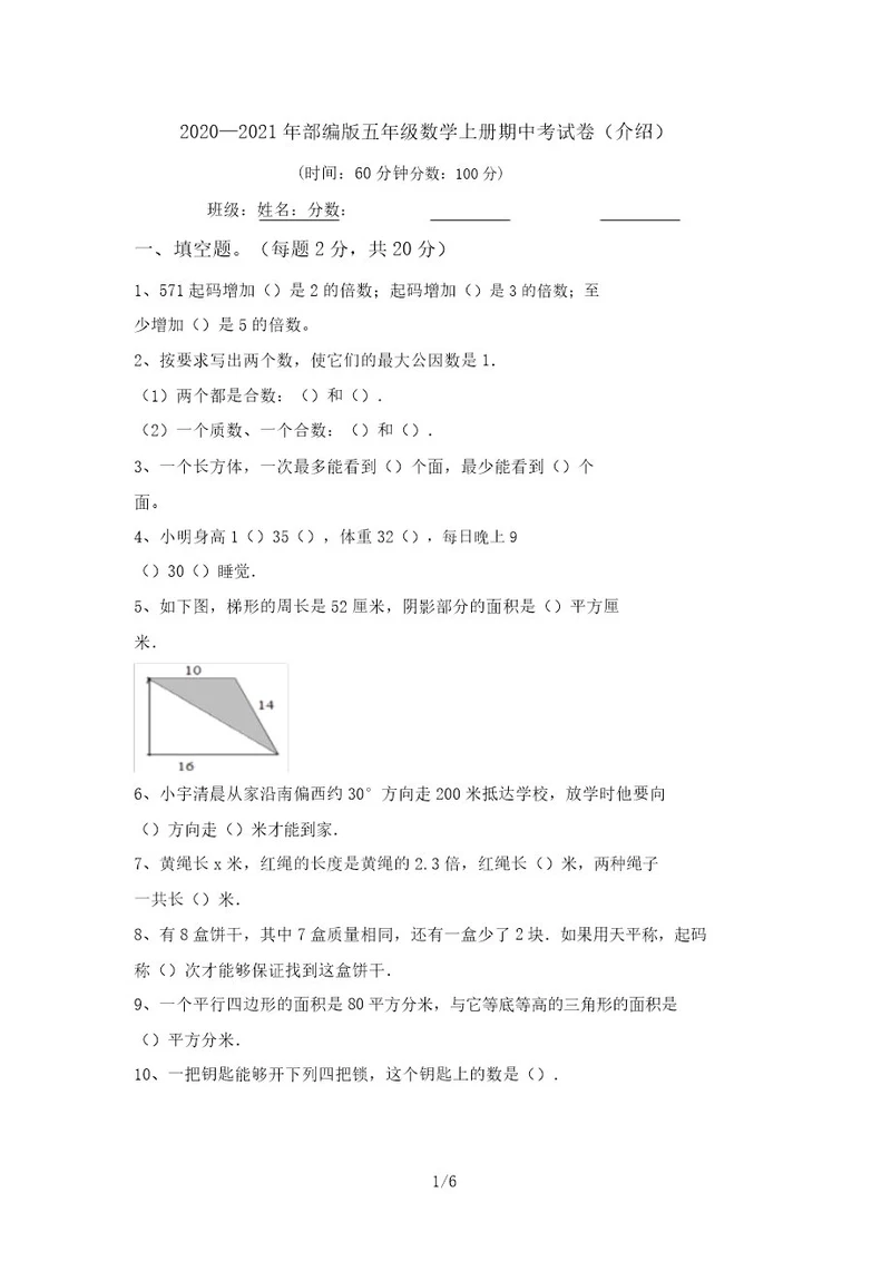 20202021年部编版五年级数学上册期中考试卷(推荐)