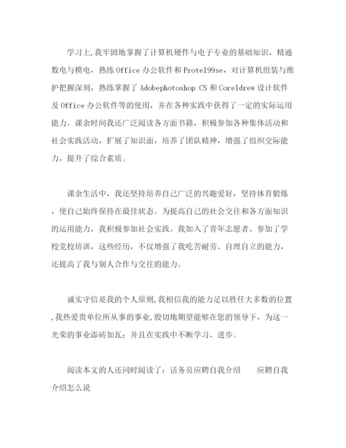 精编之应聘时的自我介绍范文.docx