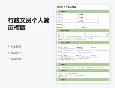 行政文员个人简历模版