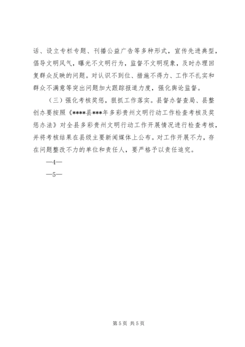 罗汉中学多彩贵州文明行动工作方案 (3).docx